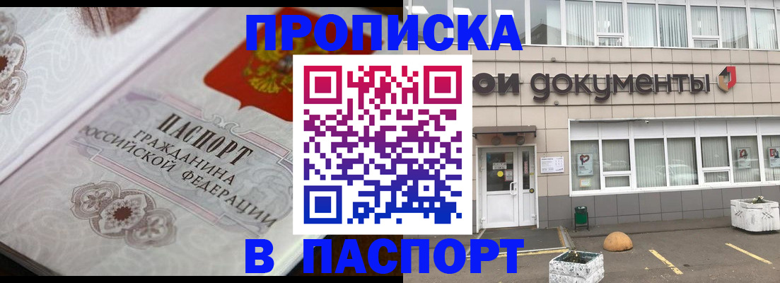 прописка ребенка в Порхове