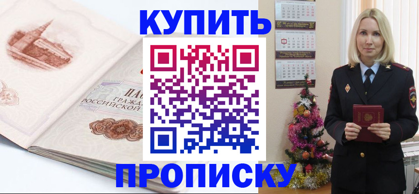 прописка в квартире в Порхове